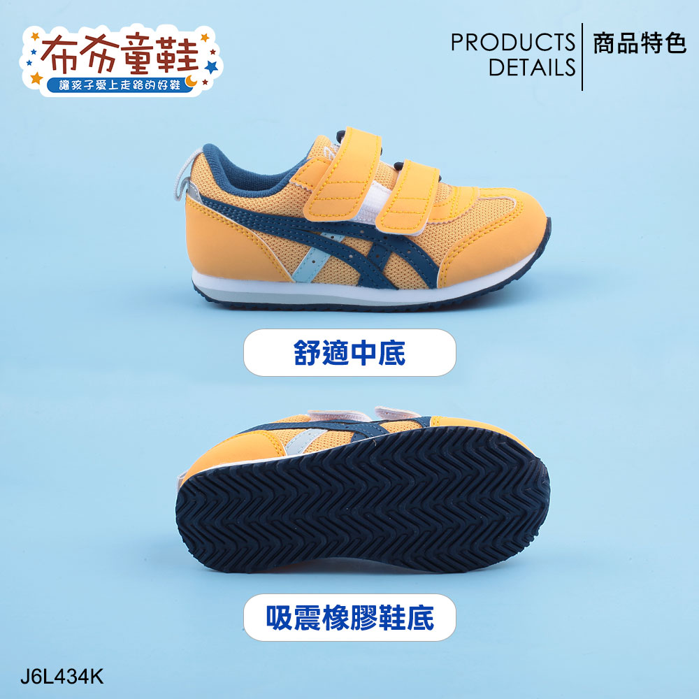 asics亞瑟士IDAHO山吹花黃藍色中童機能運動鞋